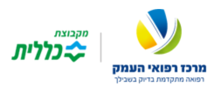 מרכז-רפואי-העמק