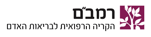 מרכז-רפואי-רמבם